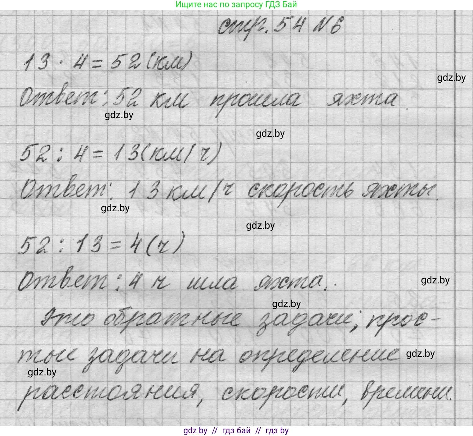 Математика, 3 класс Учебник, авторы: Муравьева Галина Леонидовна, Урбан Мария Анатольевна, издательство Национальный институт образования, Минск, 2021, оранжевого цвета, Часть 2, страница 54, номер 6, Решение 1