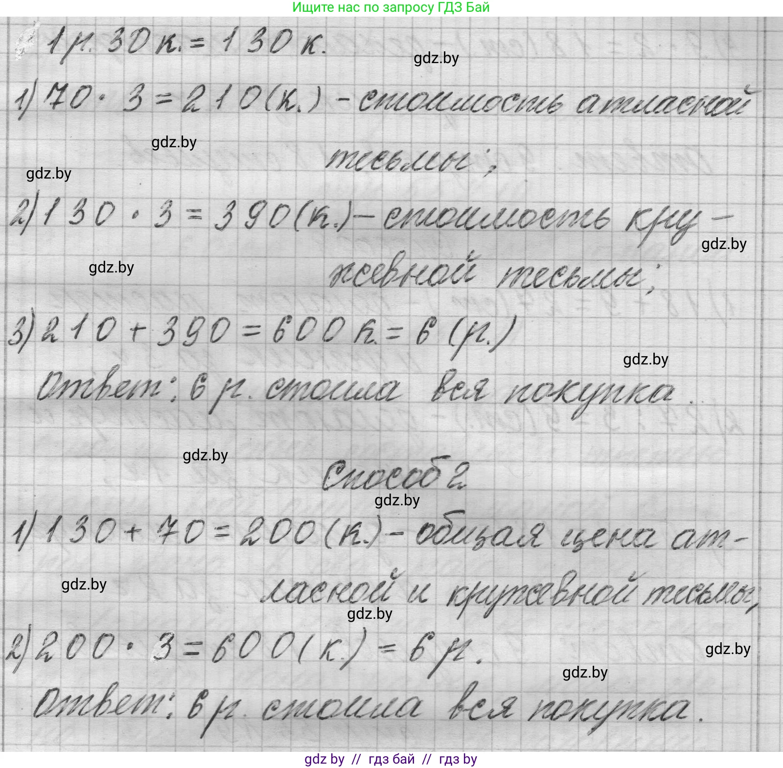 Математика, 3 класс Учебник, авторы: Муравьева Галина Леонидовна, Урбан Мария Анатольевна, издательство Национальный институт образования, Минск, 2021, оранжевого цвета, Часть 2, страница 54, номер 7, Решение 1