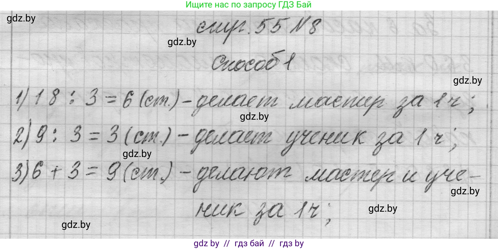 Математика, 3 класс Учебник, авторы: Муравьева Галина Леонидовна, Урбан Мария Анатольевна, издательство Национальный институт образования, Минск, 2021, оранжевого цвета, Часть 2, страница 55, номер 8, Решение 1