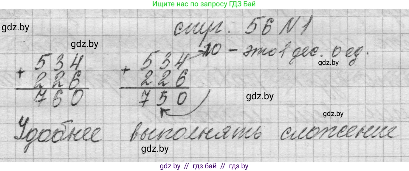 Математика, 3 класс Учебник, авторы: Муравьева Галина Леонидовна, Урбан Мария Анатольевна, издательство Национальный институт образования, Минск, 2021, оранжевого цвета, Часть 2, страница 56, номер 1, Решение 1