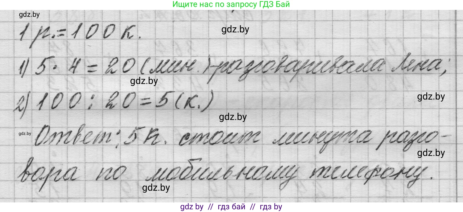 Математика, 3 класс Учебник, авторы: Муравьева Галина Леонидовна, Урбан Мария Анатольевна, издательство Национальный институт образования, Минск, 2021, оранжевого цвета, Часть 2, страница 57, номер 5, Решение 1