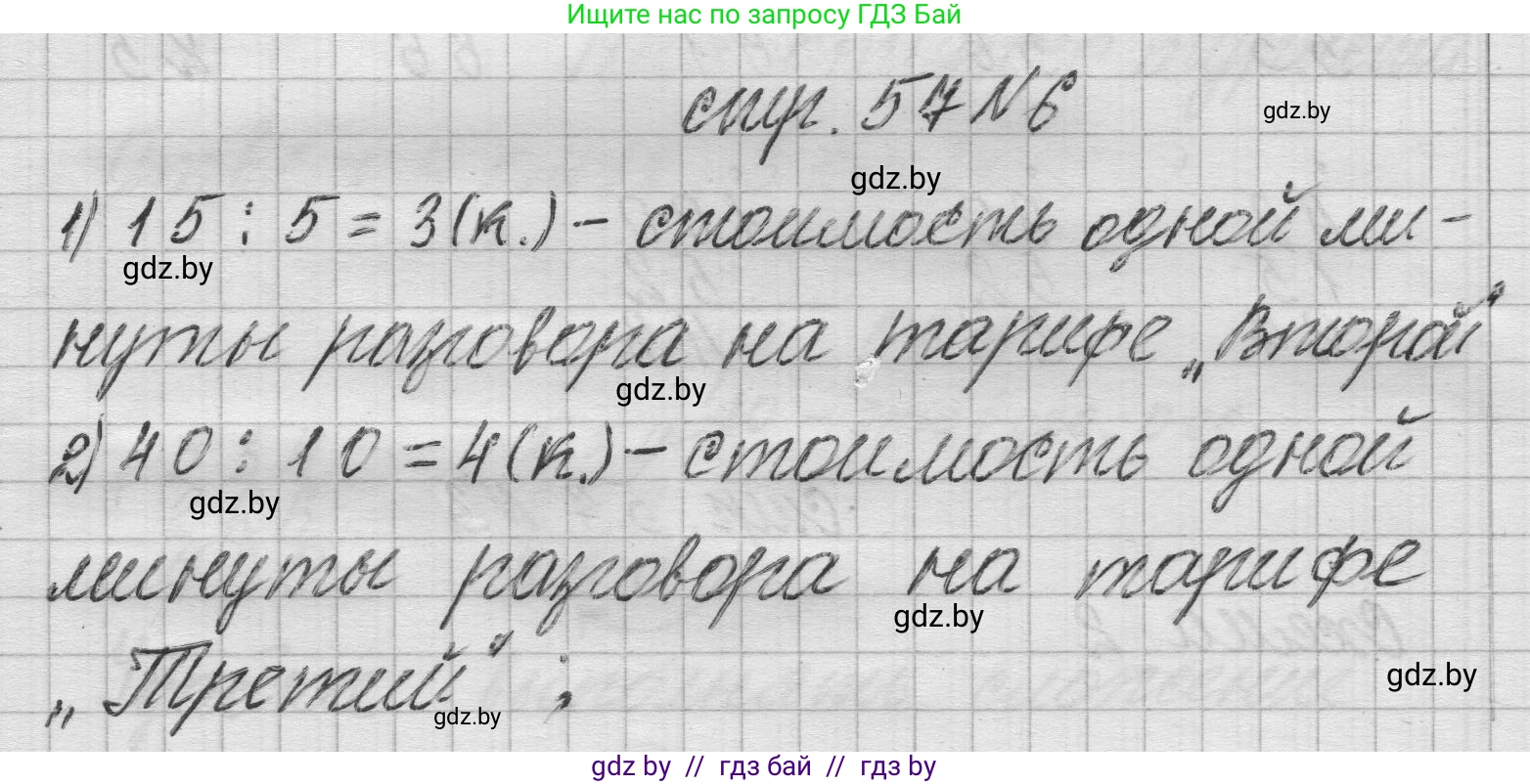 Математика, 3 класс Учебник, авторы: Муравьева Галина Леонидовна, Урбан Мария Анатольевна, издательство Национальный институт образования, Минск, 2021, оранжевого цвета, Часть 2, страница 57, номер 6, Решение 1