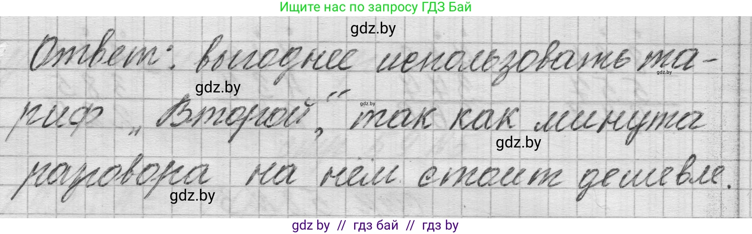 Математика, 3 класс Учебник, авторы: Муравьева Галина Леонидовна, Урбан Мария Анатольевна, издательство Национальный институт образования, Минск, 2021, оранжевого цвета, Часть 2, страница 57, номер 6, Решение 1 (продолжение 2)
