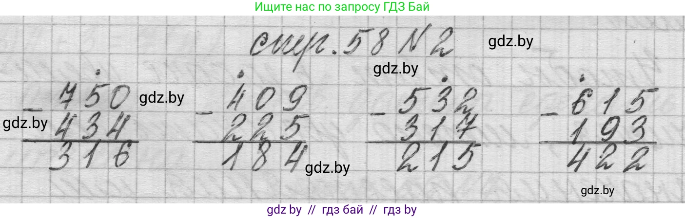 Математика, 3 класс Учебник, авторы: Муравьева Галина Леонидовна, Урбан Мария Анатольевна, издательство Национальный институт образования, Минск, 2021, оранжевого цвета, Часть 2, страница 58, номер 2, Решение 1