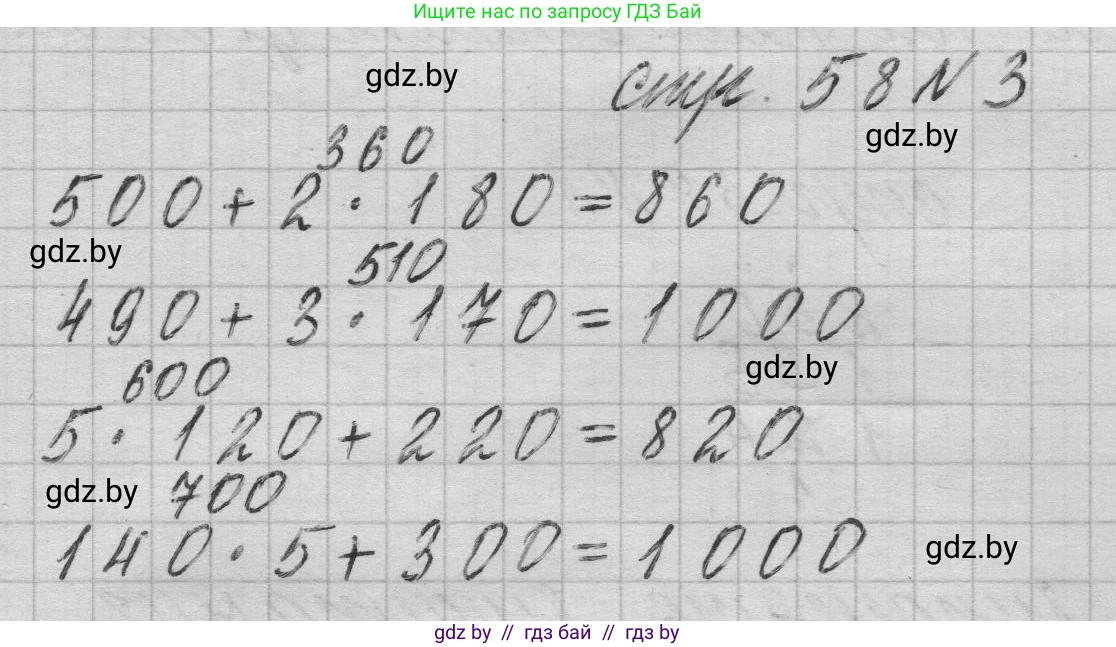 Математика, 3 класс Учебник, авторы: Муравьева Галина Леонидовна, Урбан Мария Анатольевна, издательство Национальный институт образования, Минск, 2021, оранжевого цвета, Часть 2, страница 58, номер 3, Решение 1