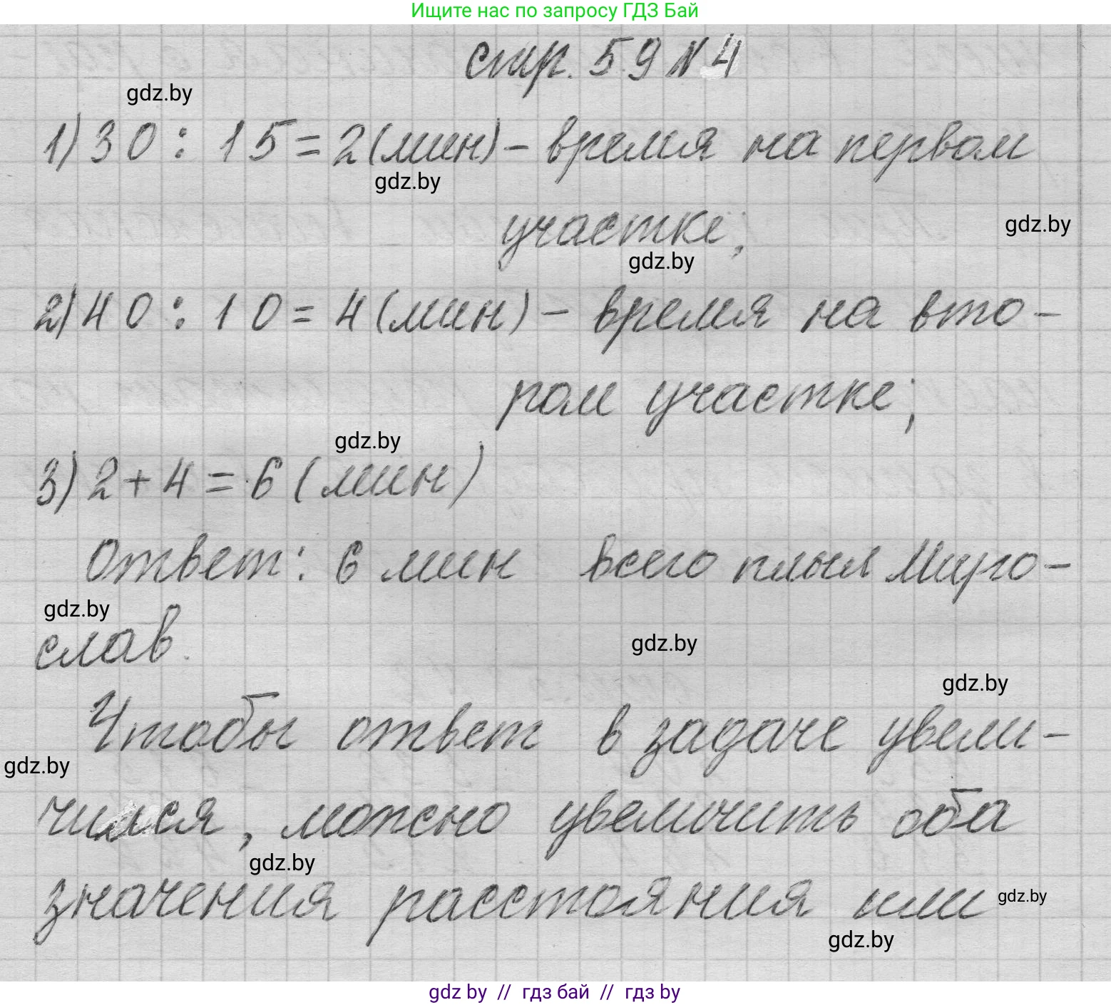 Математика, 3 класс Учебник, авторы: Муравьева Галина Леонидовна, Урбан Мария Анатольевна, издательство Национальный институт образования, Минск, 2021, оранжевого цвета, Часть 2, страница 59, номер 4, Решение 1