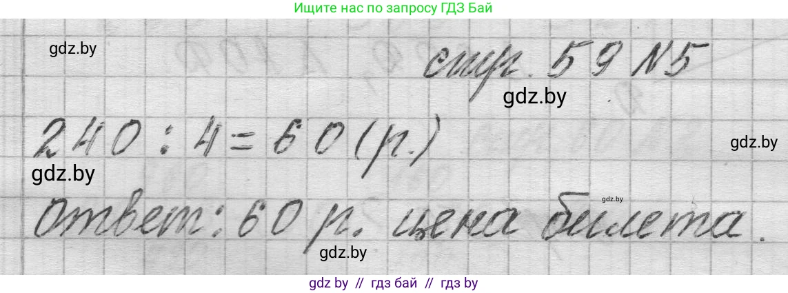 Математика, 3 класс Учебник, авторы: Муравьева Галина Леонидовна, Урбан Мария Анатольевна, издательство Национальный институт образования, Минск, 2021, оранжевого цвета, Часть 2, страница 59, номер 5, Решение 1