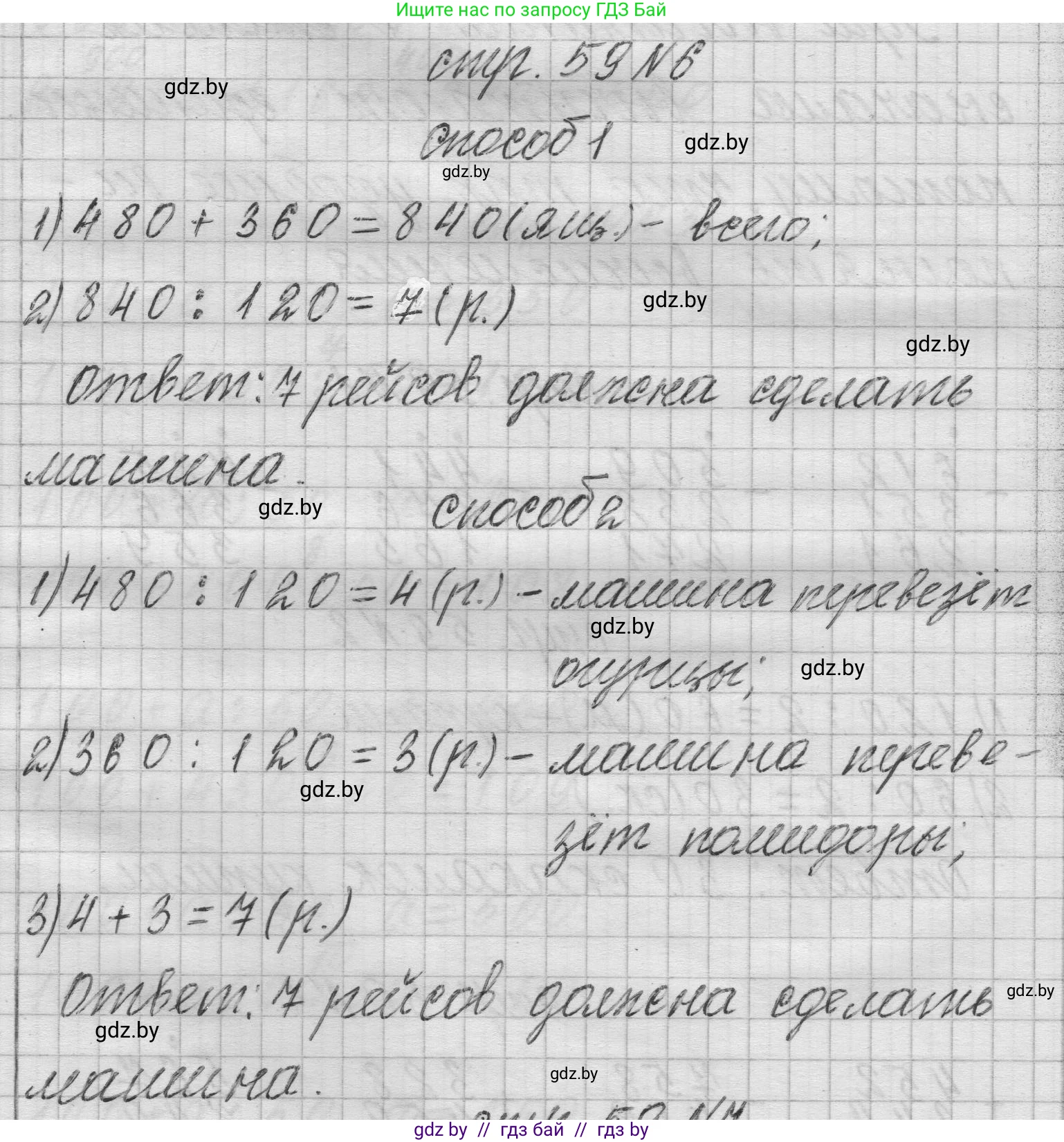 Математика, 3 класс Учебник, авторы: Муравьева Галина Леонидовна, Урбан Мария Анатольевна, издательство Национальный институт образования, Минск, 2021, оранжевого цвета, Часть 2, страница 59, номер 6, Решение 1