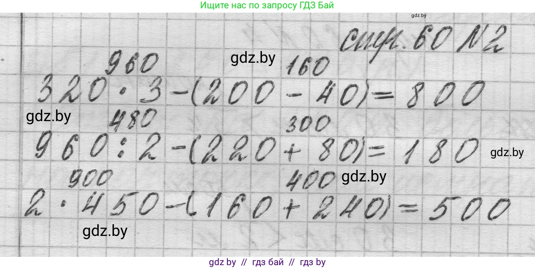 Математика, 3 класс Учебник, авторы: Муравьева Галина Леонидовна, Урбан Мария Анатольевна, издательство Национальный институт образования, Минск, 2021, оранжевого цвета, Часть 2, страница 60, номер 2, Решение 1