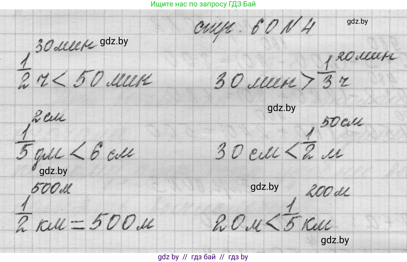 Математика, 3 класс Учебник, авторы: Муравьева Галина Леонидовна, Урбан Мария Анатольевна, издательство Национальный институт образования, Минск, 2021, оранжевого цвета, Часть 2, страница 60, номер 4, Решение 1