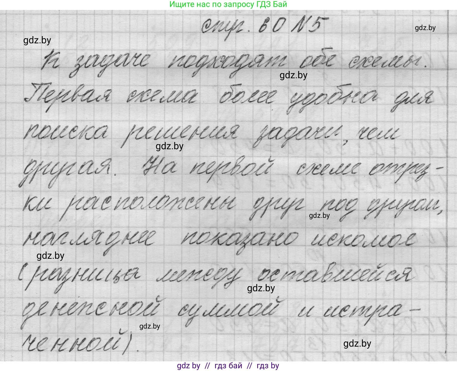 Математика, 3 класс Учебник, авторы: Муравьева Галина Леонидовна, Урбан Мария Анатольевна, издательство Национальный институт образования, Минск, 2021, оранжевого цвета, Часть 2, страница 60, номер 5, Решение 1