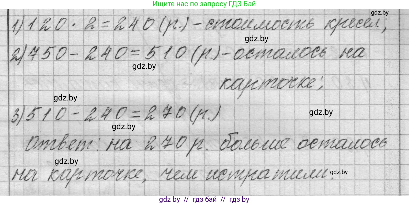 Математика, 3 класс Учебник, авторы: Муравьева Галина Леонидовна, Урбан Мария Анатольевна, издательство Национальный институт образования, Минск, 2021, оранжевого цвета, Часть 2, страница 60, номер 5, Решение 1 (продолжение 2)