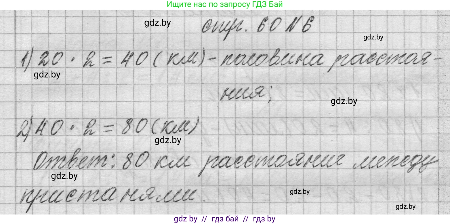 Математика, 3 класс Учебник, авторы: Муравьева Галина Леонидовна, Урбан Мария Анатольевна, издательство Национальный институт образования, Минск, 2021, оранжевого цвета, Часть 2, страница 60, номер 6, Решение 1
