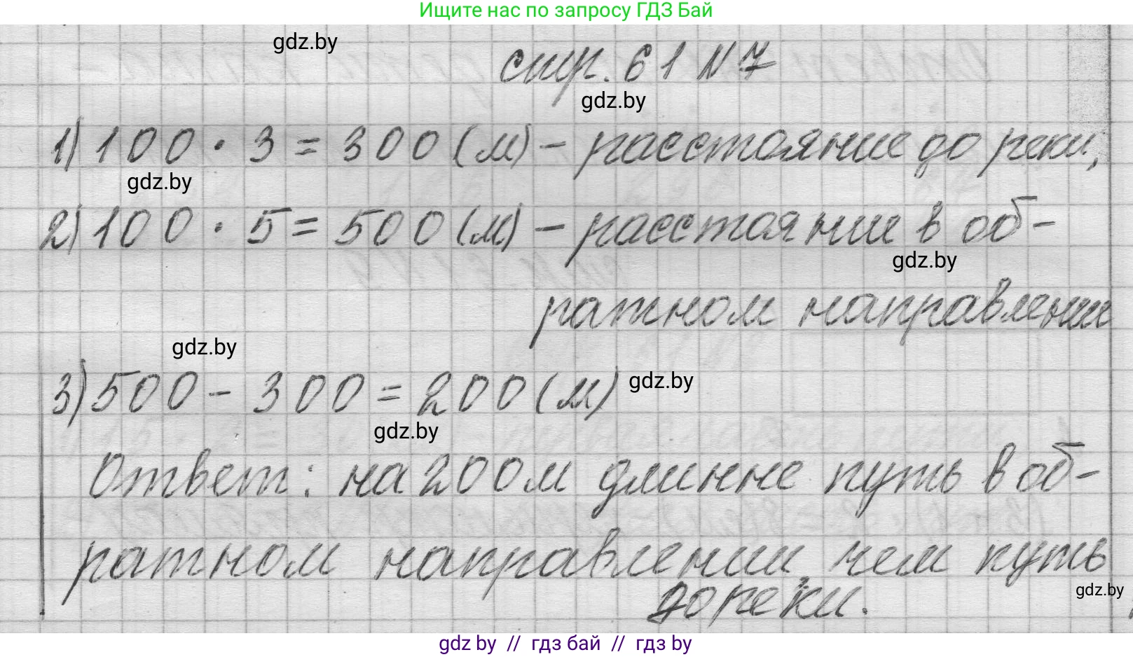 Математика, 3 класс Учебник, авторы: Муравьева Галина Леонидовна, Урбан Мария Анатольевна, издательство Национальный институт образования, Минск, 2021, оранжевого цвета, Часть 2, страница 61, номер 7, Решение 1