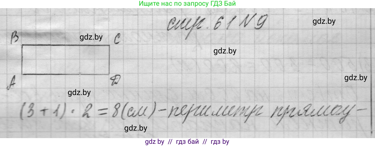 Математика, 3 класс Учебник, авторы: Муравьева Галина Леонидовна, Урбан Мария Анатольевна, издательство Национальный институт образования, Минск, 2021, оранжевого цвета, Часть 2, страница 61, номер 9, Решение 1