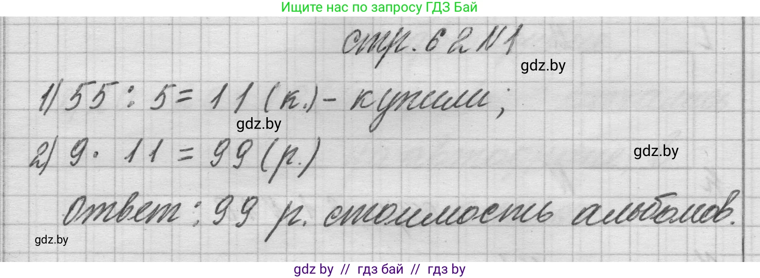 Математика, 3 класс Учебник, авторы: Муравьева Галина Леонидовна, Урбан Мария Анатольевна, издательство Национальный институт образования, Минск, 2021, оранжевого цвета, Часть 2, страница 62, номер 1, Решение 1