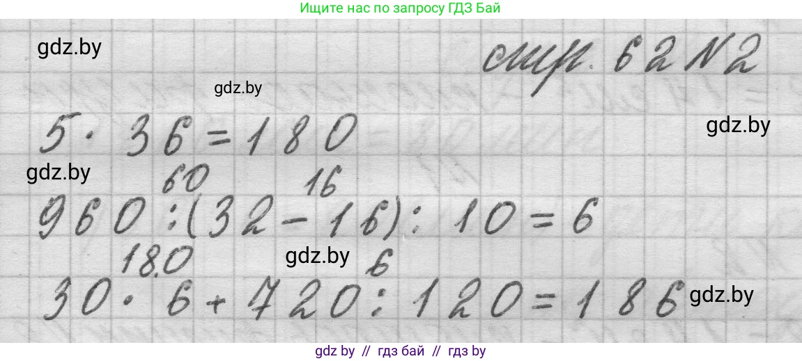 Математика, 3 класс Учебник, авторы: Муравьева Галина Леонидовна, Урбан Мария Анатольевна, издательство Национальный институт образования, Минск, 2021, оранжевого цвета, Часть 2, страница 62, номер 2, Решение 1