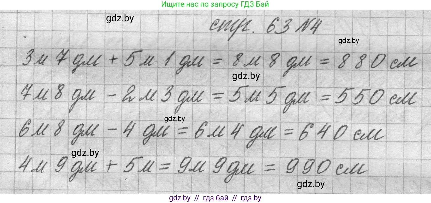 Математика, 3 класс Учебник, авторы: Муравьева Галина Леонидовна, Урбан Мария Анатольевна, издательство Национальный институт образования, Минск, 2021, оранжевого цвета, Часть 2, страница 63, номер 4, Решение 1