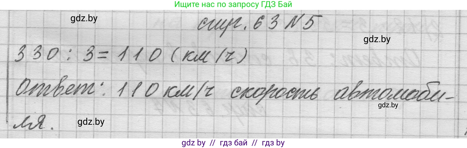 Математика, 3 класс Учебник, авторы: Муравьева Галина Леонидовна, Урбан Мария Анатольевна, издательство Национальный институт образования, Минск, 2021, оранжевого цвета, Часть 2, страница 63, номер 5, Решение 1
