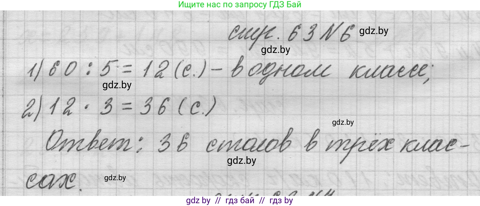 Математика, 3 класс Учебник, авторы: Муравьева Галина Леонидовна, Урбан Мария Анатольевна, издательство Национальный институт образования, Минск, 2021, оранжевого цвета, Часть 2, страница 63, номер 6, Решение 1