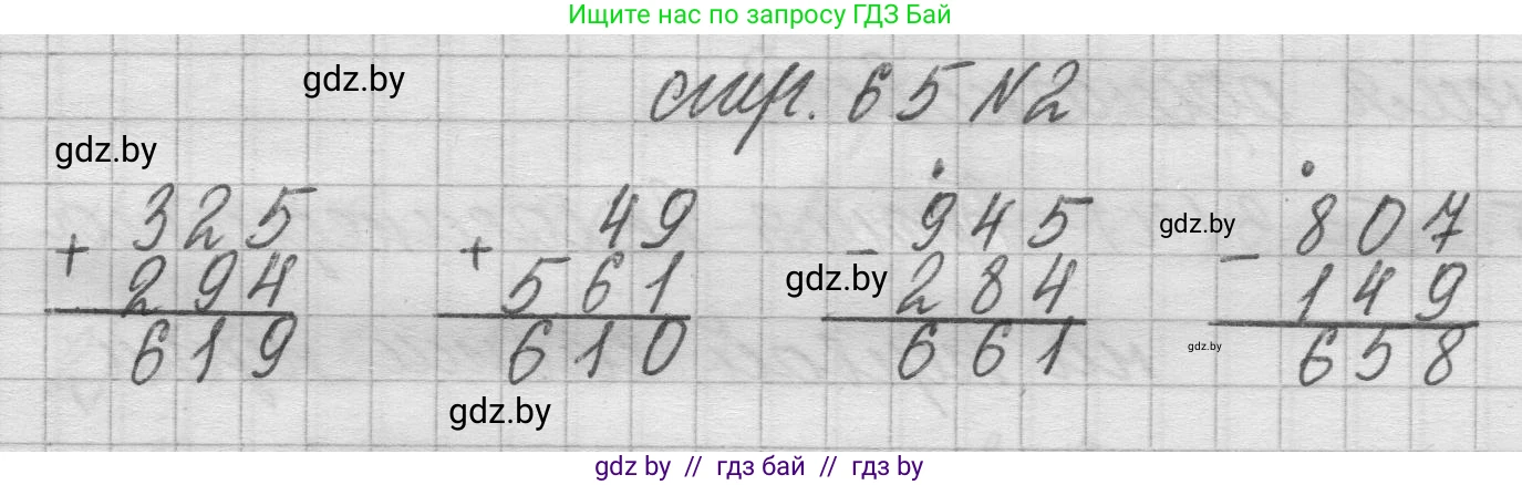 Математика, 3 класс Учебник, авторы: Муравьева Галина Леонидовна, Урбан Мария Анатольевна, издательство Национальный институт образования, Минск, 2021, оранжевого цвета, Часть 2, страница 65, номер 2, Решение 1