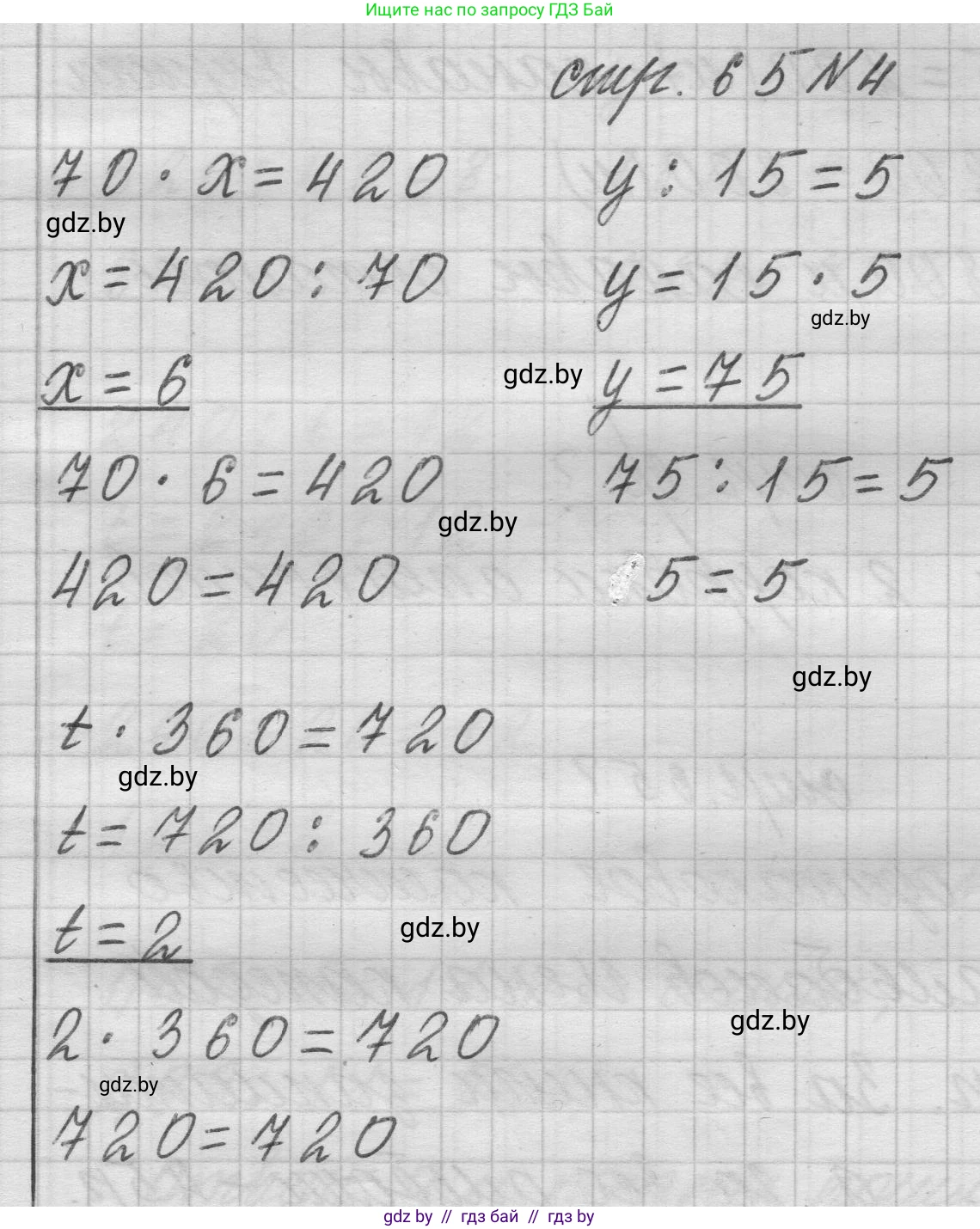 Математика, 3 класс Учебник, авторы: Муравьева Галина Леонидовна, Урбан Мария Анатольевна, издательство Национальный институт образования, Минск, 2021, оранжевого цвета, Часть 2, страница 65, номер 4, Решение 1