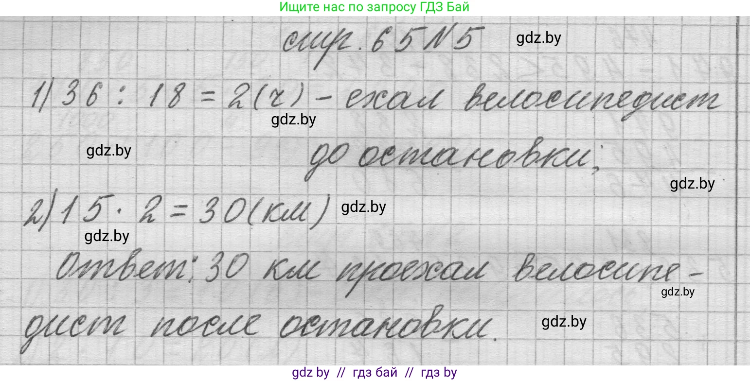 Математика, 3 класс Учебник, авторы: Муравьева Галина Леонидовна, Урбан Мария Анатольевна, издательство Национальный институт образования, Минск, 2021, оранжевого цвета, Часть 2, страница 65, номер 5, Решение 1