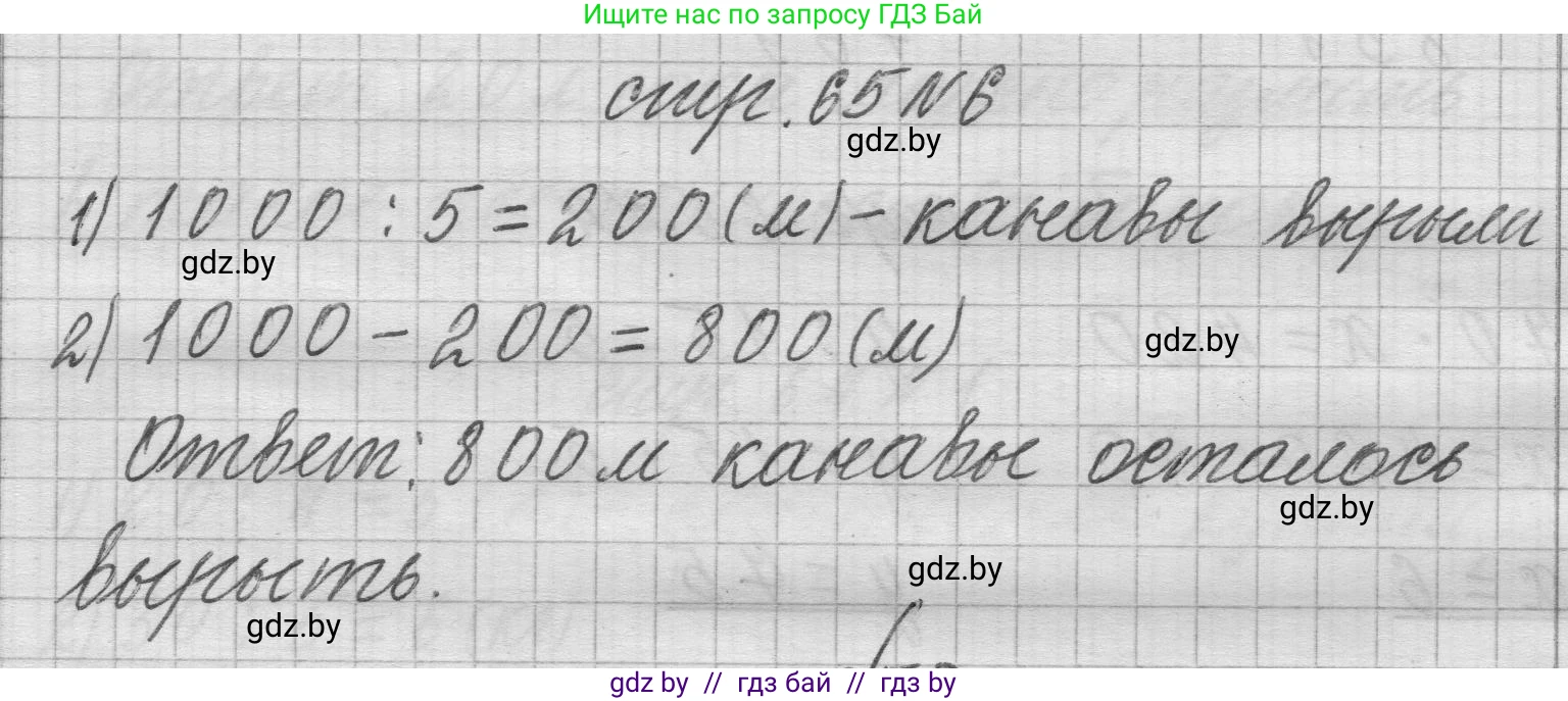 Математика, 3 класс Учебник, авторы: Муравьева Галина Леонидовна, Урбан Мария Анатольевна, издательство Национальный институт образования, Минск, 2021, оранжевого цвета, Часть 2, страница 65, номер 6, Решение 1