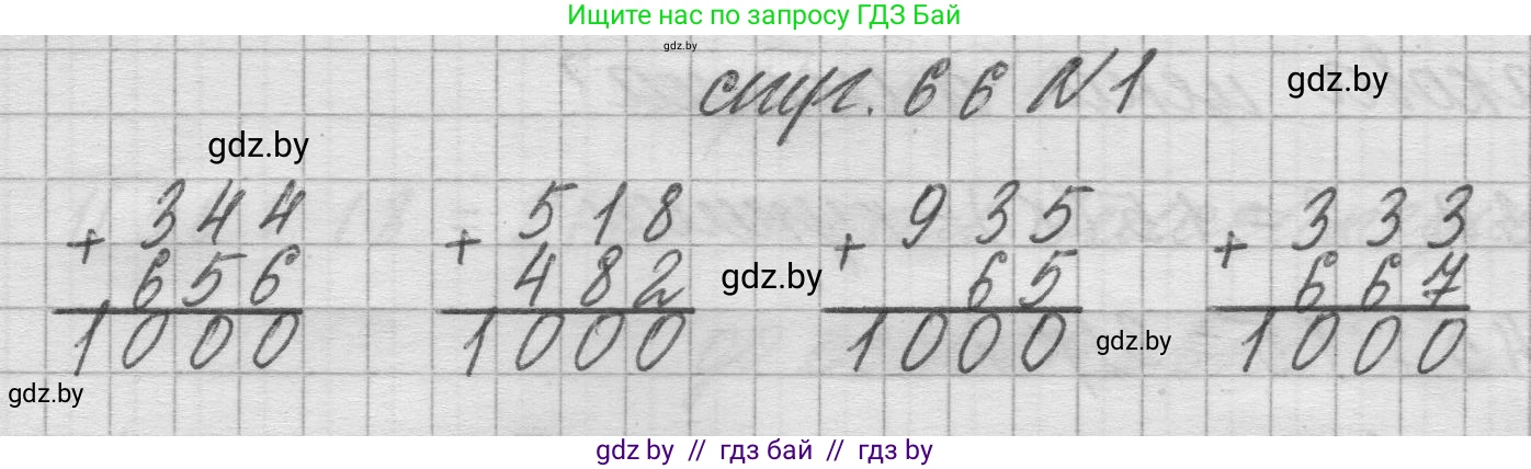 Математика, 3 класс Учебник, авторы: Муравьева Галина Леонидовна, Урбан Мария Анатольевна, издательство Национальный институт образования, Минск, 2021, оранжевого цвета, Часть 2, страница 66, номер 1, Решение 1