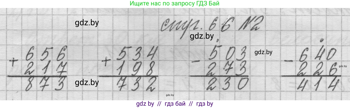 Математика, 3 класс Учебник, авторы: Муравьева Галина Леонидовна, Урбан Мария Анатольевна, издательство Национальный институт образования, Минск, 2021, оранжевого цвета, Часть 2, страница 66, номер 2, Решение 1