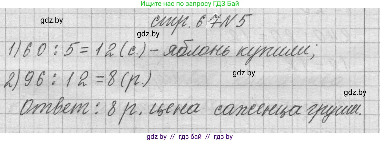 Математика, 3 класс Учебник, авторы: Муравьева Галина Леонидовна, Урбан Мария Анатольевна, издательство Национальный институт образования, Минск, 2021, оранжевого цвета, Часть 2, страница 67, номер 5, Решение 1