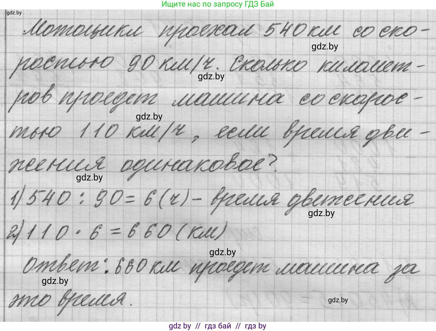 Математика, 3 класс Учебник, авторы: Муравьева Галина Леонидовна, Урбан Мария Анатольевна, издательство Национальный институт образования, Минск, 2021, оранжевого цвета, Часть 2, страница 67, номер 6, Решение 1