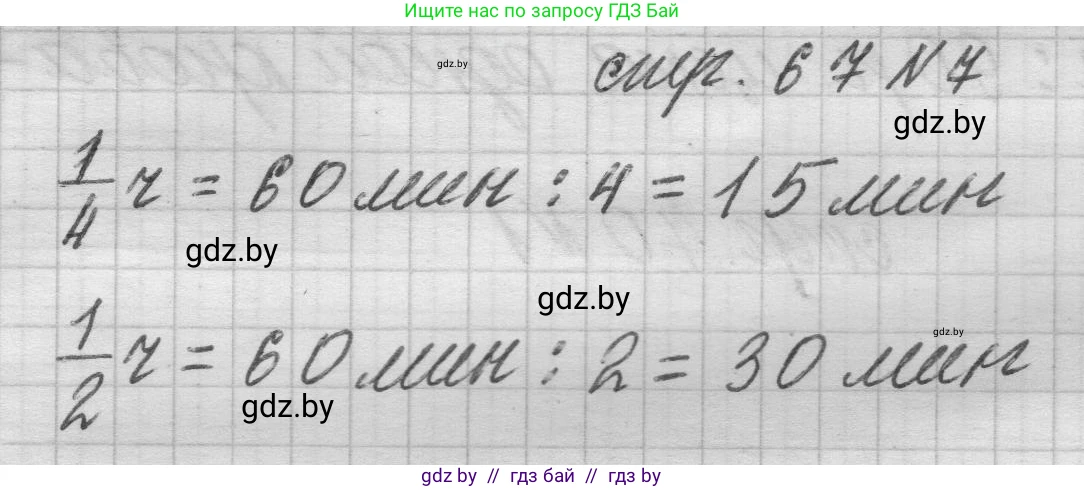 Математика, 3 класс Учебник, авторы: Муравьева Галина Леонидовна, Урбан Мария Анатольевна, издательство Национальный институт образования, Минск, 2021, оранжевого цвета, Часть 2, страница 67, номер 7, Решение 1