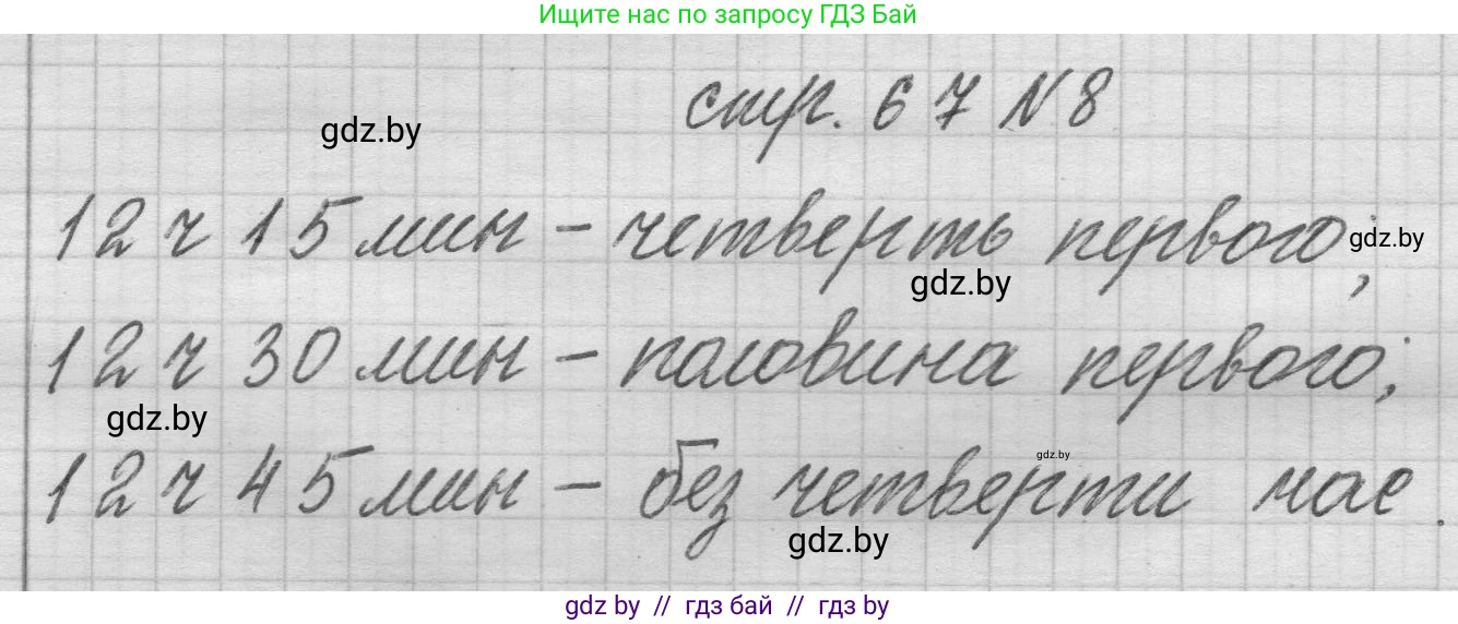 Математика, 3 класс Учебник, авторы: Муравьева Галина Леонидовна, Урбан Мария Анатольевна, издательство Национальный институт образования, Минск, 2021, оранжевого цвета, Часть 2, страница 67, номер 8, Решение 1