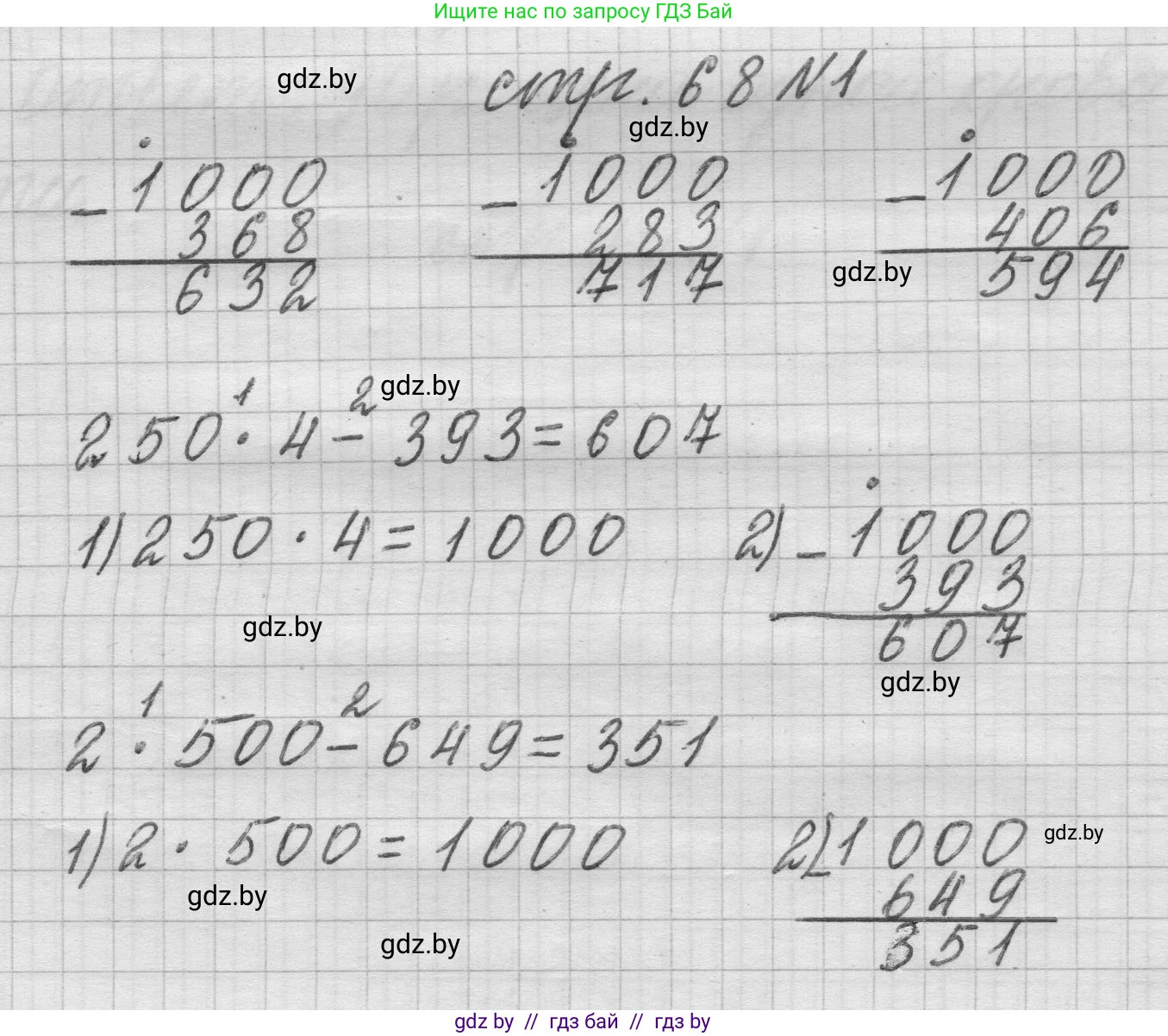 Математика, 3 класс Учебник, авторы: Муравьева Галина Леонидовна, Урбан Мария Анатольевна, издательство Национальный институт образования, Минск, 2021, оранжевого цвета, Часть 2, страница 68, номер 1, Решение 1
