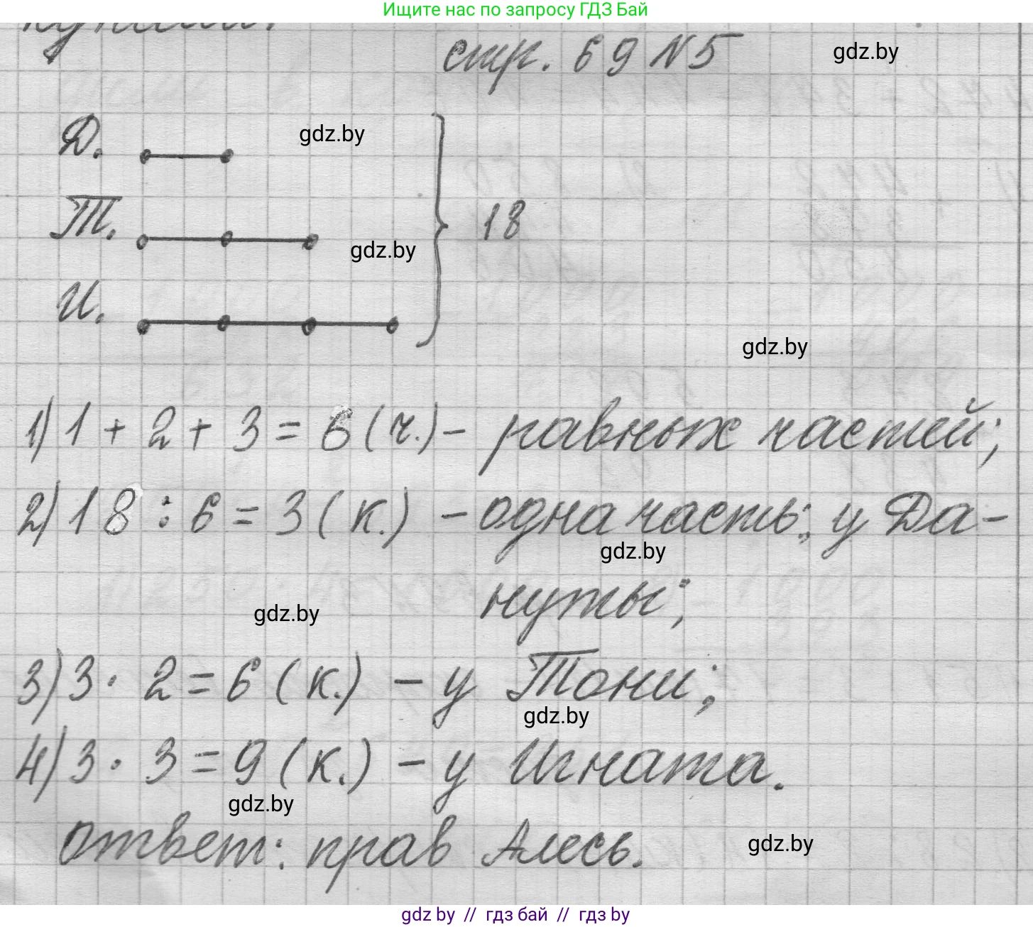 Математика, 3 класс Учебник, авторы: Муравьева Галина Леонидовна, Урбан Мария Анатольевна, издательство Национальный институт образования, Минск, 2021, оранжевого цвета, Часть 2, страница 69, номер 5, Решение 1