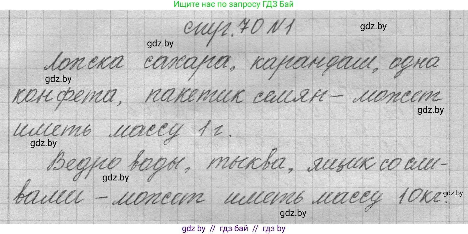 Математика, 3 класс Учебник, авторы: Муравьева Галина Леонидовна, Урбан Мария Анатольевна, издательство Национальный институт образования, Минск, 2021, оранжевого цвета, Часть 2, страница 70, номер 1, Решение 1