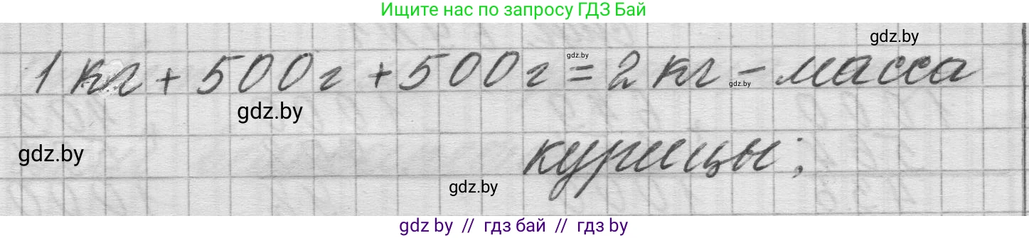 Математика, 3 класс Учебник, авторы: Муравьева Галина Леонидовна, Урбан Мария Анатольевна, издательство Национальный институт образования, Минск, 2021, оранжевого цвета, Часть 2, страница 70, номер 2, Решение 1 (продолжение 2)