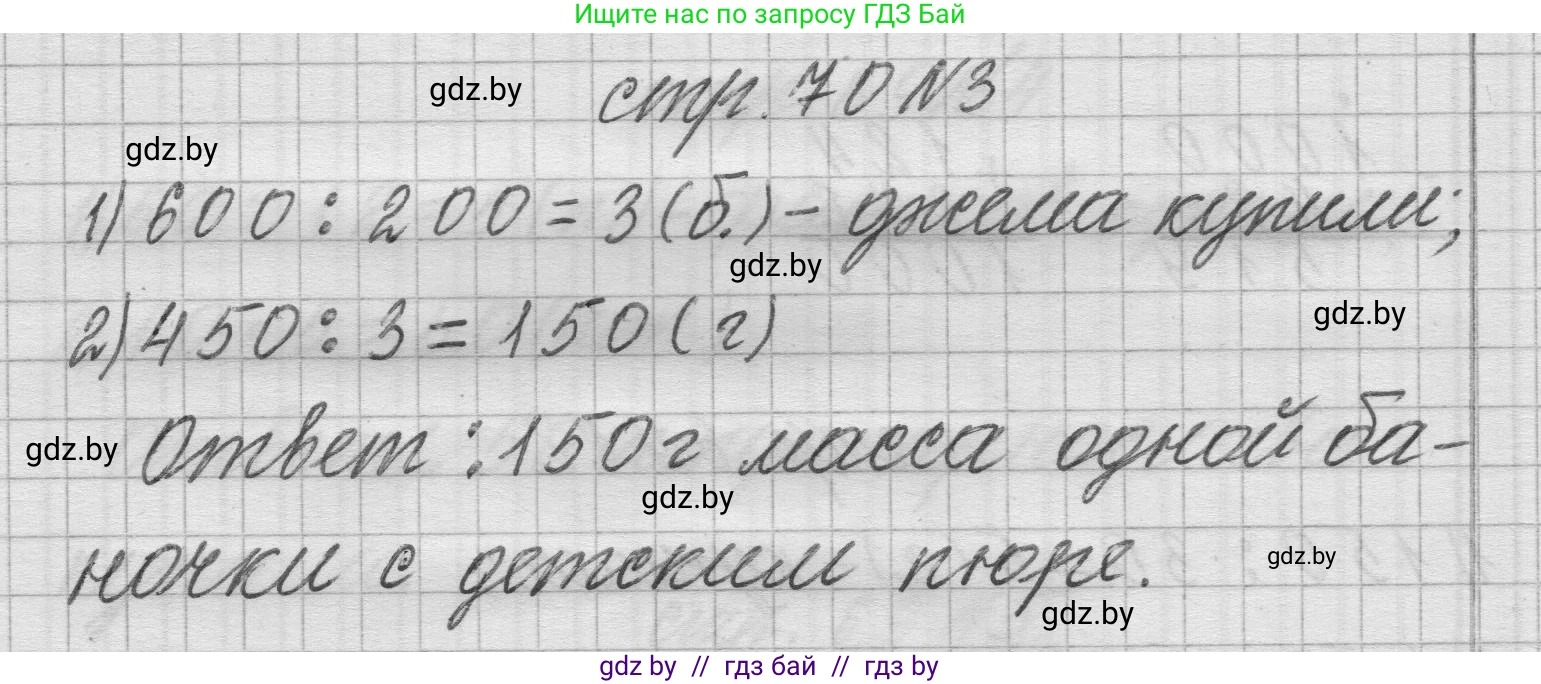 Математика, 3 класс Учебник, авторы: Муравьева Галина Леонидовна, Урбан Мария Анатольевна, издательство Национальный институт образования, Минск, 2021, оранжевого цвета, Часть 2, страница 70, номер 3, Решение 1