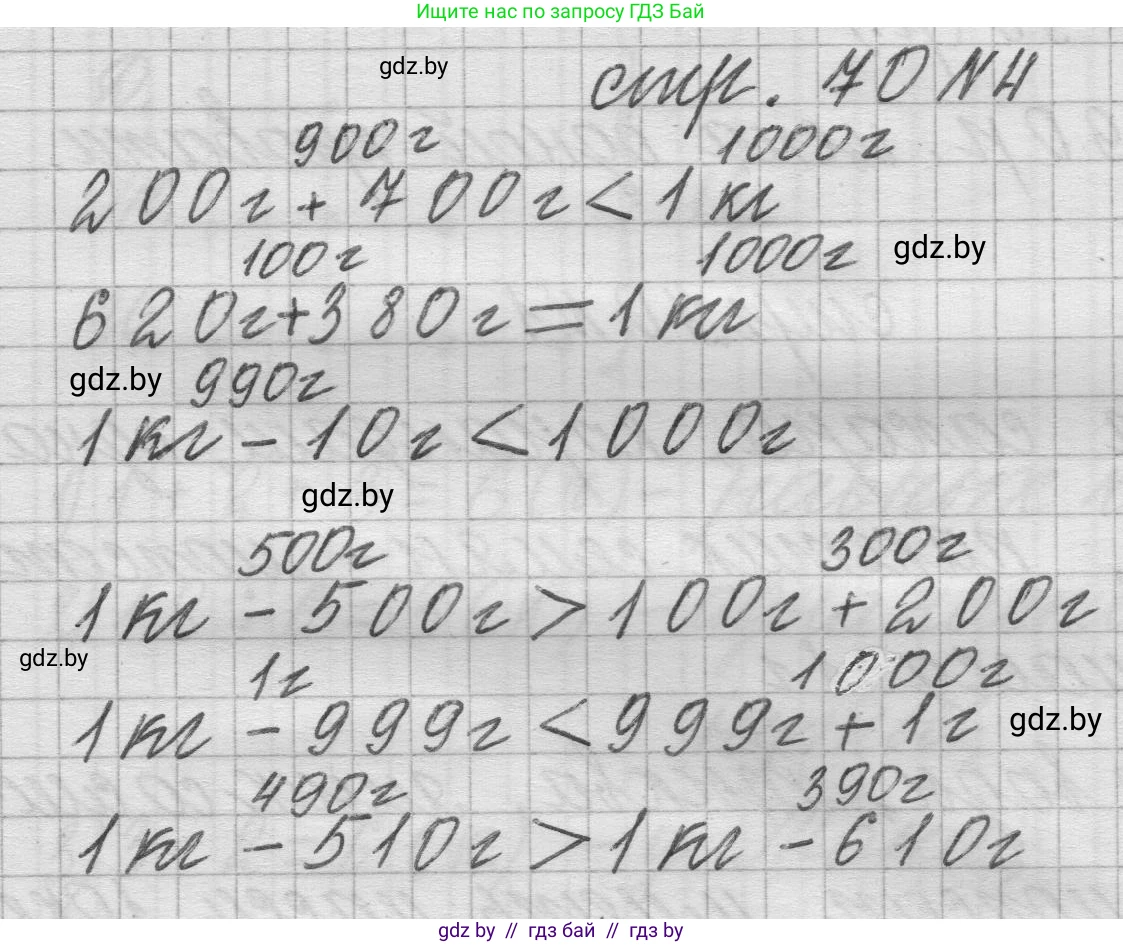 Математика, 3 класс Учебник, авторы: Муравьева Галина Леонидовна, Урбан Мария Анатольевна, издательство Национальный институт образования, Минск, 2021, оранжевого цвета, Часть 2, страница 70, номер 4, Решение 1