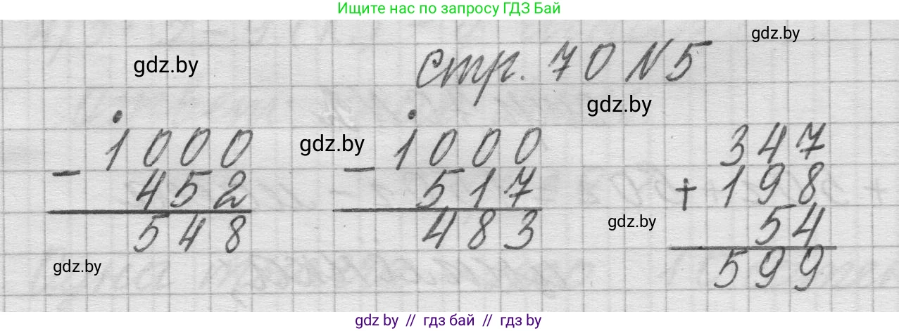 Математика, 3 класс Учебник, авторы: Муравьева Галина Леонидовна, Урбан Мария Анатольевна, издательство Национальный институт образования, Минск, 2021, оранжевого цвета, Часть 2, страница 70, номер 5, Решение 1