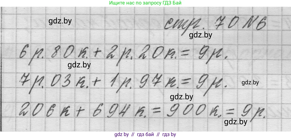 Математика, 3 класс Учебник, авторы: Муравьева Галина Леонидовна, Урбан Мария Анатольевна, издательство Национальный институт образования, Минск, 2021, оранжевого цвета, Часть 2, страница 70, номер 6, Решение 1