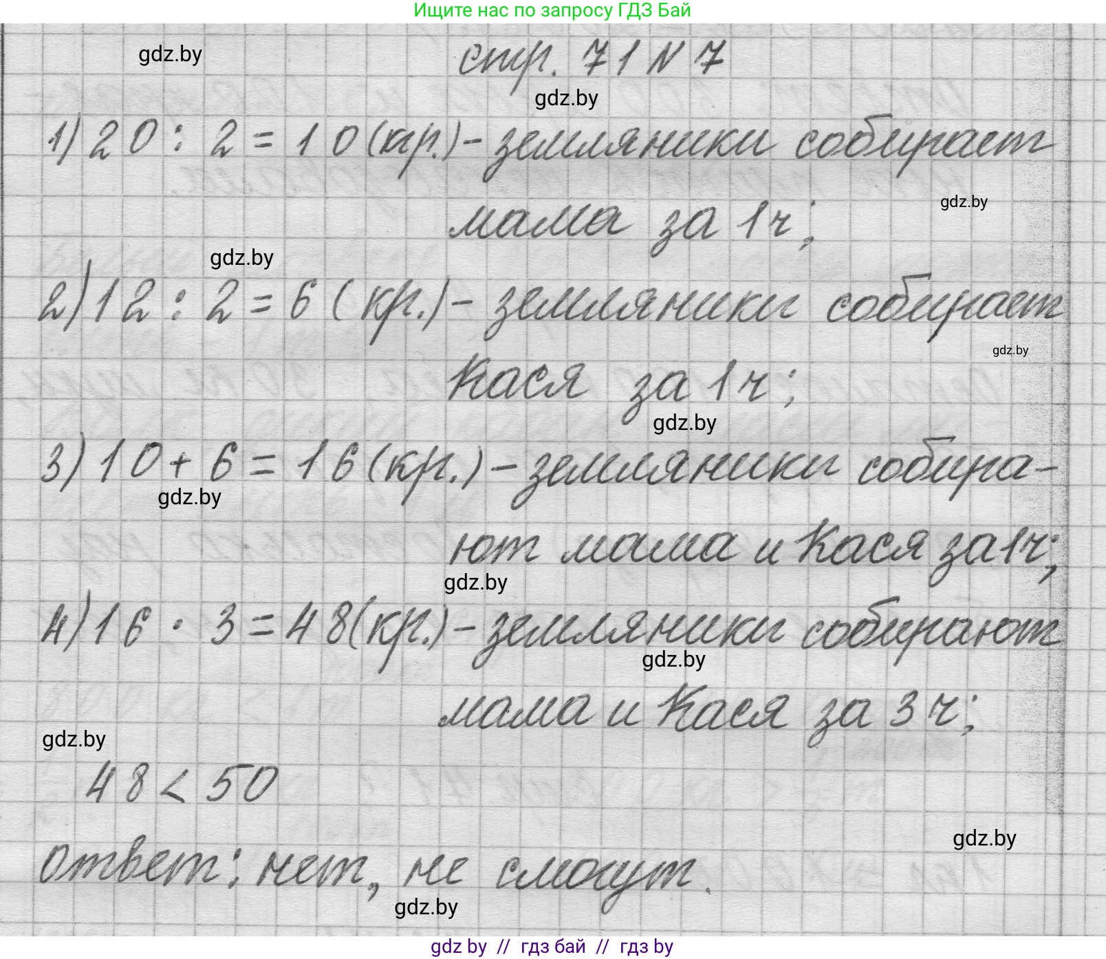 Математика, 3 класс Учебник, авторы: Муравьева Галина Леонидовна, Урбан Мария Анатольевна, издательство Национальный институт образования, Минск, 2021, оранжевого цвета, Часть 2, страница 71, номер 7, Решение 1