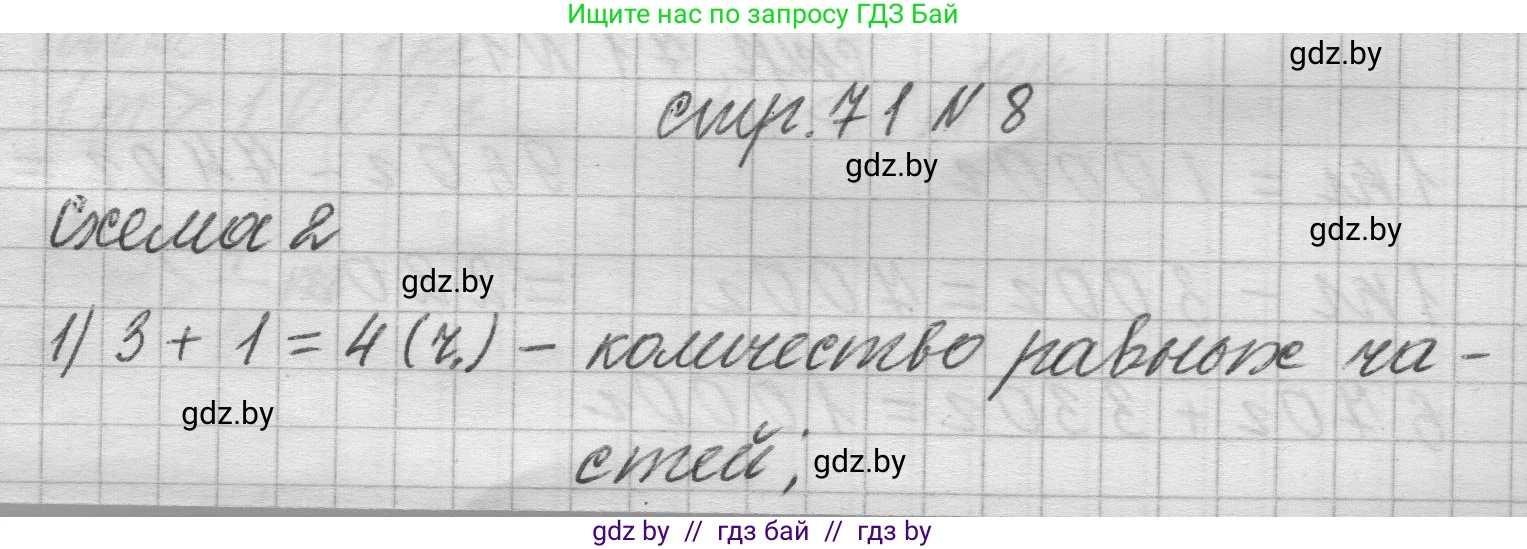 Математика, 3 класс Учебник, авторы: Муравьева Галина Леонидовна, Урбан Мария Анатольевна, издательство Национальный институт образования, Минск, 2021, оранжевого цвета, Часть 2, страница 71, номер 8, Решение 1