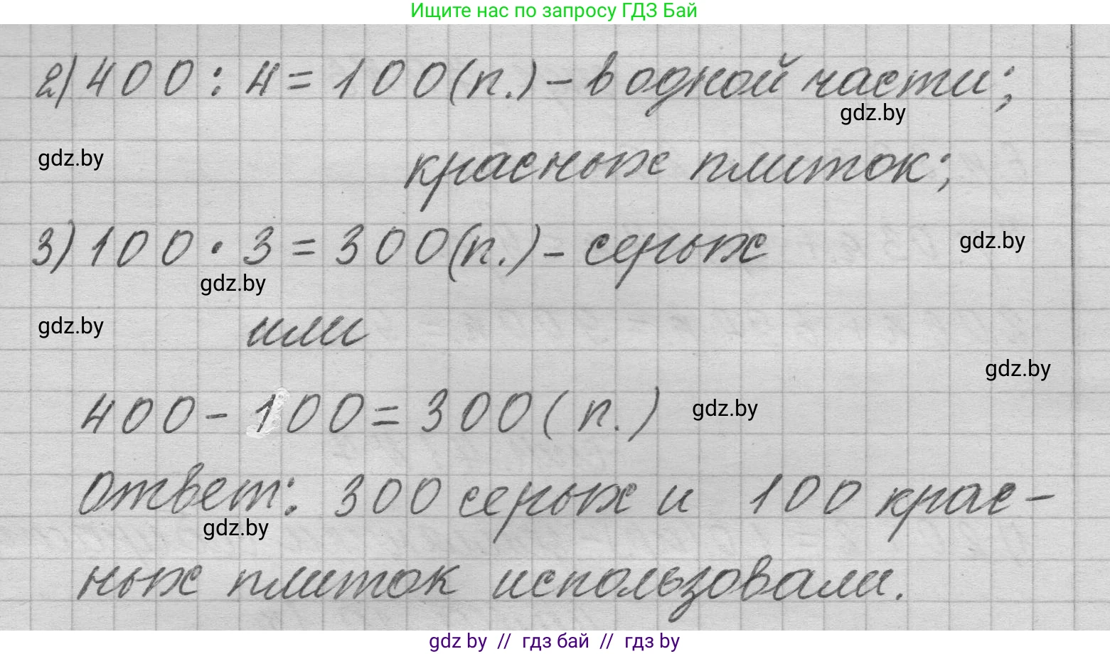 Математика, 3 класс Учебник, авторы: Муравьева Галина Леонидовна, Урбан Мария Анатольевна, издательство Национальный институт образования, Минск, 2021, оранжевого цвета, Часть 2, страница 71, номер 8, Решение 1 (продолжение 2)