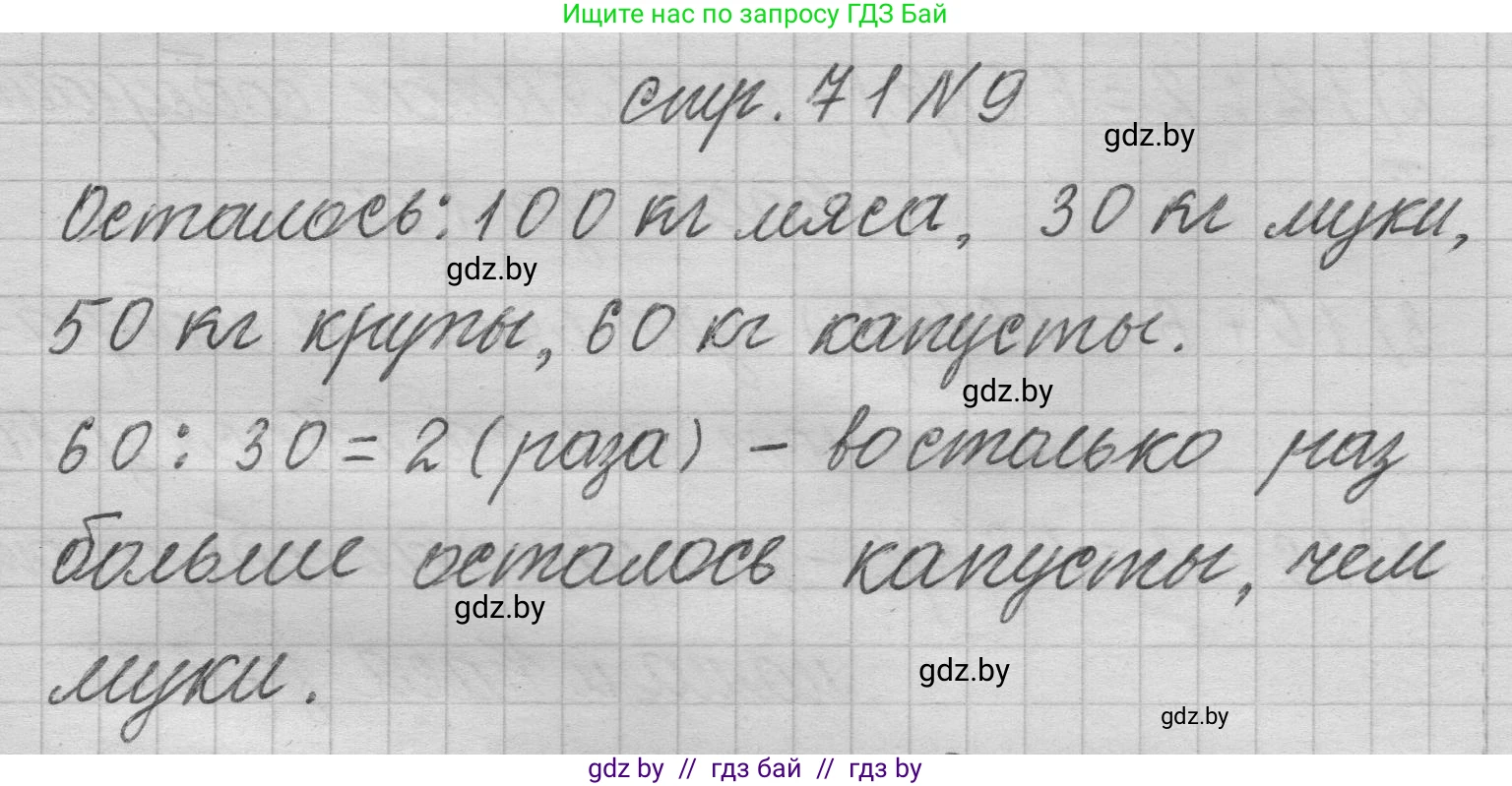 Математика, 3 класс Учебник, авторы: Муравьева Галина Леонидовна, Урбан Мария Анатольевна, издательство Национальный институт образования, Минск, 2021, оранжевого цвета, Часть 2, страница 71, номер 9, Решение 1