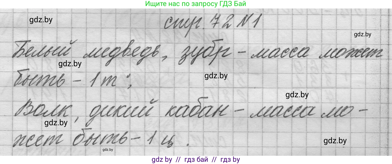 Математика, 3 класс Учебник, авторы: Муравьева Галина Леонидовна, Урбан Мария Анатольевна, издательство Национальный институт образования, Минск, 2021, оранжевого цвета, Часть 2, страница 72, номер 1, Решение 1