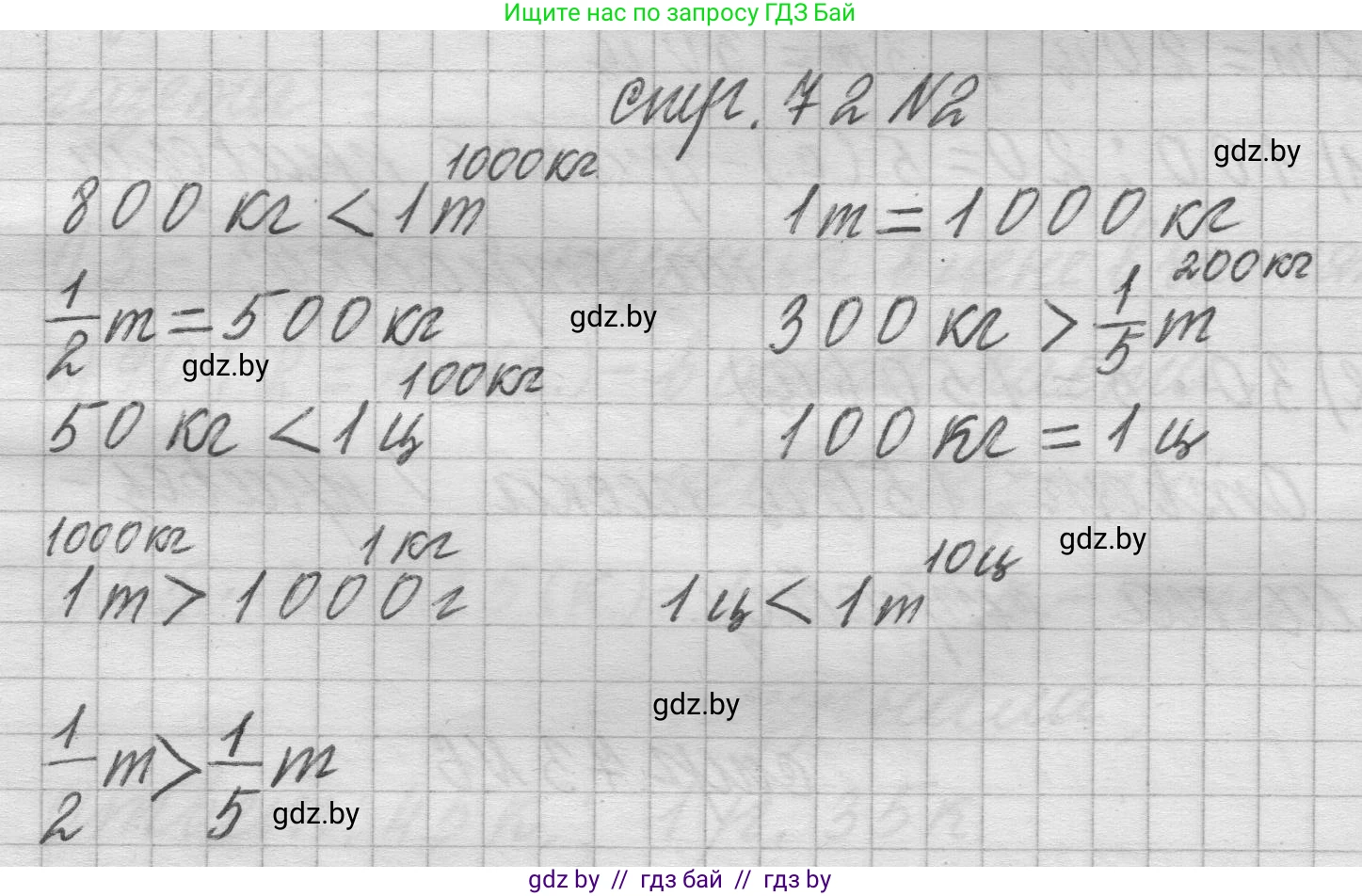 Математика, 3 класс Учебник, авторы: Муравьева Галина Леонидовна, Урбан Мария Анатольевна, издательство Национальный институт образования, Минск, 2021, оранжевого цвета, Часть 2, страница 72, номер 2, Решение 1