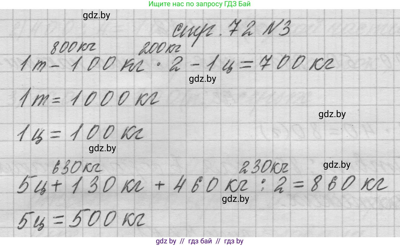 Математика, 3 класс Учебник, авторы: Муравьева Галина Леонидовна, Урбан Мария Анатольевна, издательство Национальный институт образования, Минск, 2021, оранжевого цвета, Часть 2, страница 72, номер 3, Решение 1