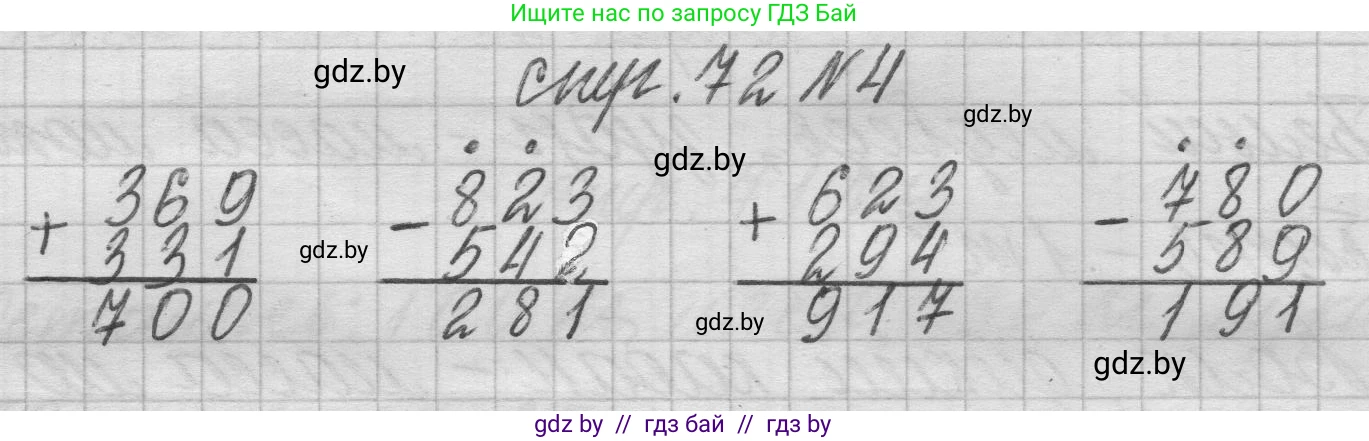 Математика, 3 класс Учебник, авторы: Муравьева Галина Леонидовна, Урбан Мария Анатольевна, издательство Национальный институт образования, Минск, 2021, оранжевого цвета, Часть 2, страница 72, номер 4, Решение 1